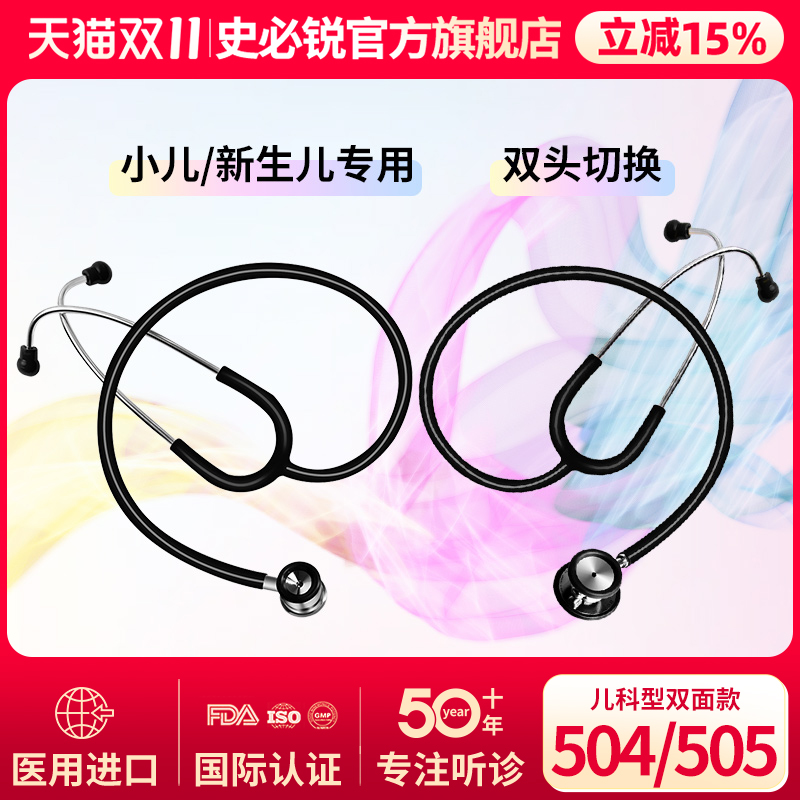 史必锐spirit听诊器医生专用