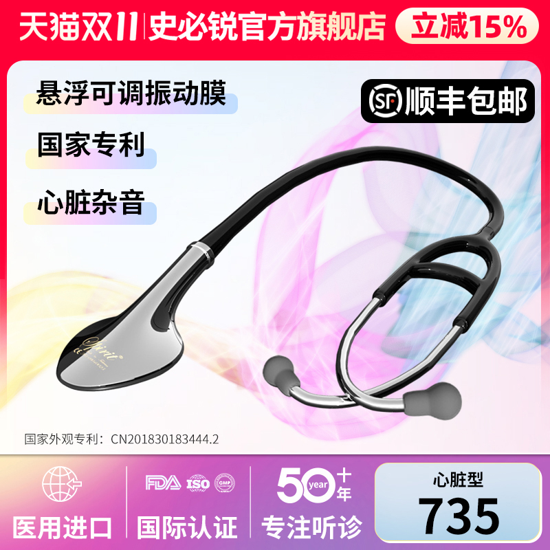 史必锐spirit听诊器医生专用心脏
