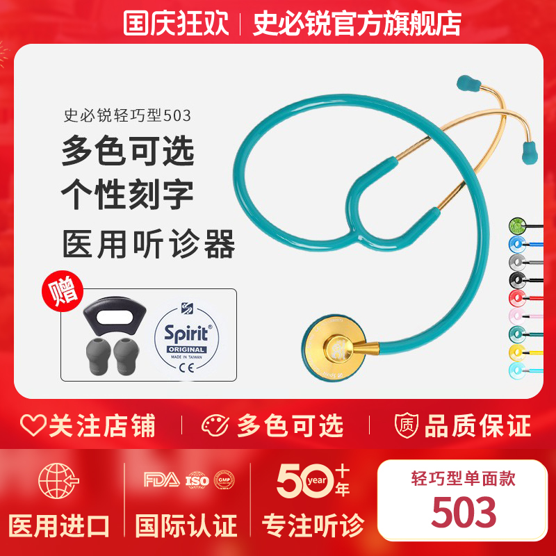 spirit史必锐听诊器心内科医用