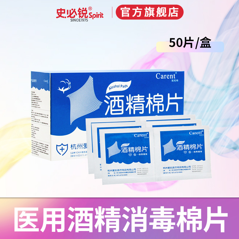 一次性酒精消毒棉片敷贴手机湿巾
