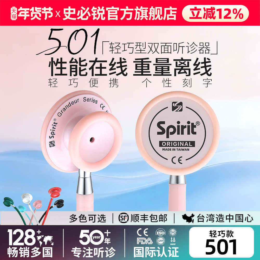 Spirit史必锐听诊器医生医学生专用专业医用儿童儿科胎心孕妇501,医疗器械,听诊器,淘宝优惠券,粉丝福利购,淘宝优惠卷