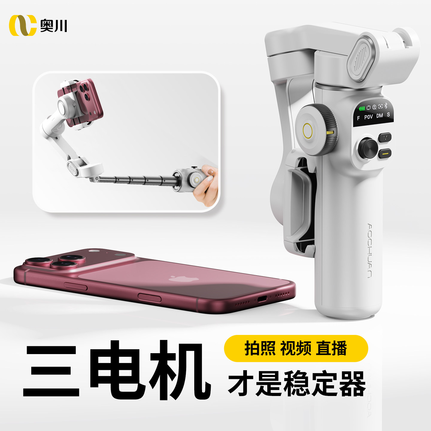 【官方正品】手机稳定器防抖跟拍图片