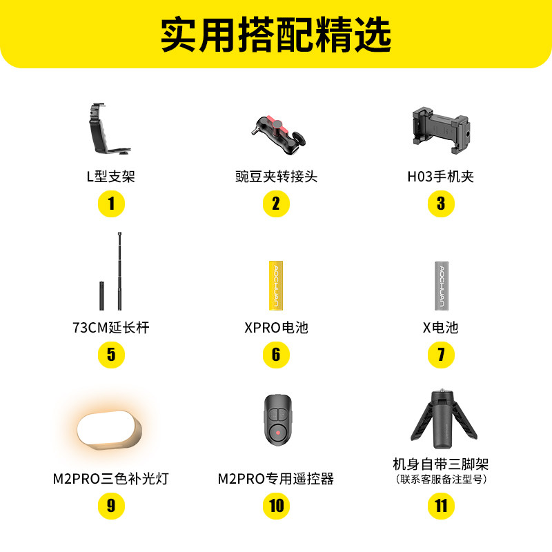 奥川摄影手机拍摄视频配件