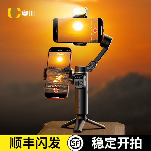 奥川三轴防抖手机稳定器