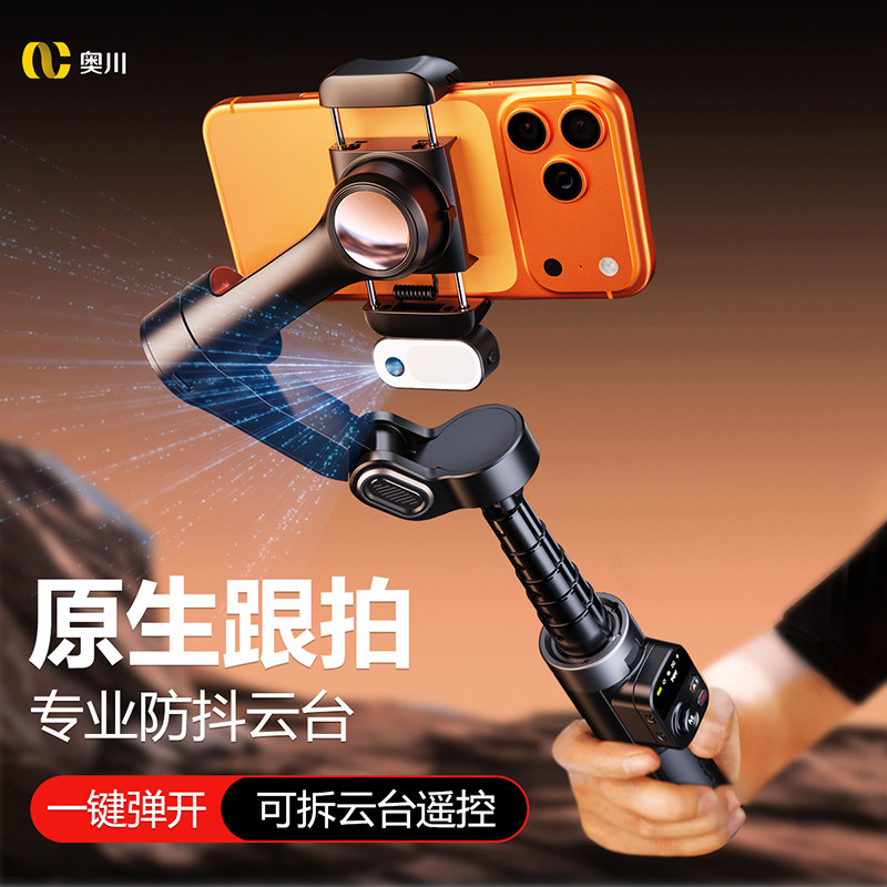 奥川X3手机云台稳定器三轴防抖图片