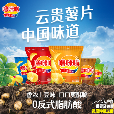 噜咪啦薯片云南鲜切薯片特惠装