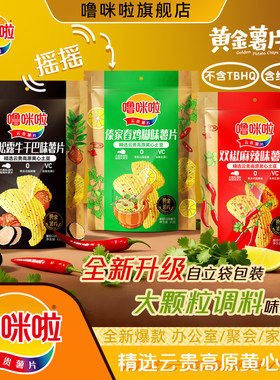 【大颗粒味更浓】噜咪啦云贵薯片65g特色口味 解馋特辣味薯片