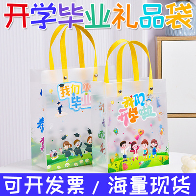 磨砂透明手提袋开学毕业伴手礼袋