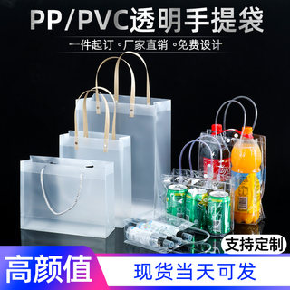 透明手提袋定制磨砂伴手礼礼品袋pvc塑料包装拎袋生日礼物袋