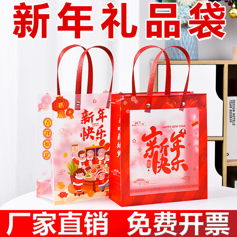 新年快乐礼品袋透明手提袋年会喜庆开学礼物袋子伴手礼袋手拎袋