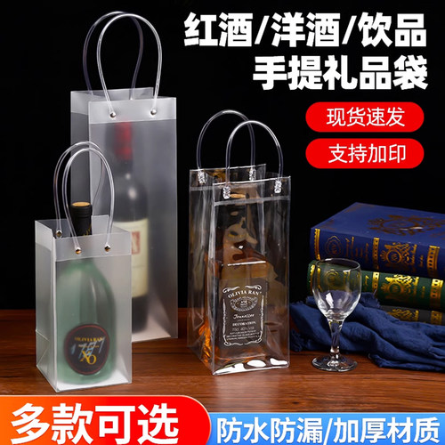 透明手提袋pvc红酒礼品袋高档葡萄酒啤酒冰酒袋子防漏手拎袋定制