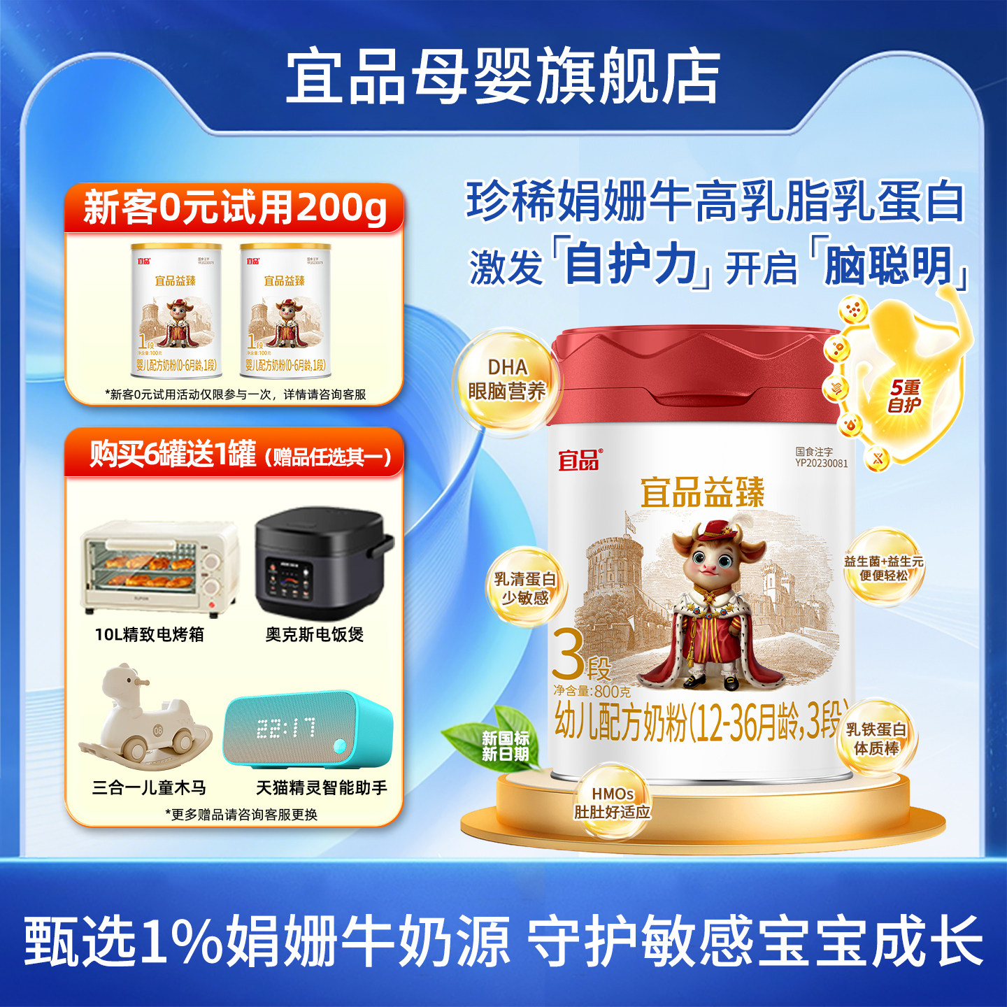 宜品益臻3段娟姗牛奶粉婴幼儿配方宝宝新生儿三段800g正品旗舰店