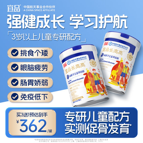 宜品长高高CBP奶粉买3罐送1罐
