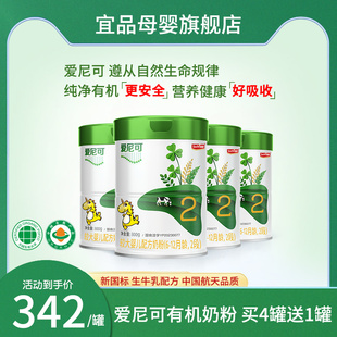 新国标爱尼可有机2段较大婴儿配方牛奶粉二段6-12个月800g罐官网