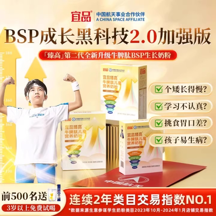 宜品臻高牛脾肽学生儿童成长高钙赖氨酸助力成长牛奶粉 盒装