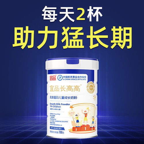 宜品长高高乳铁蛋白CBP提高钙青少年免疫力儿童成长牛奶粉3-14岁