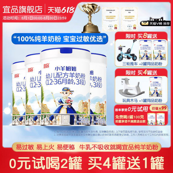 宜品小羊妞妞1-3岁纯羊奶粉正品