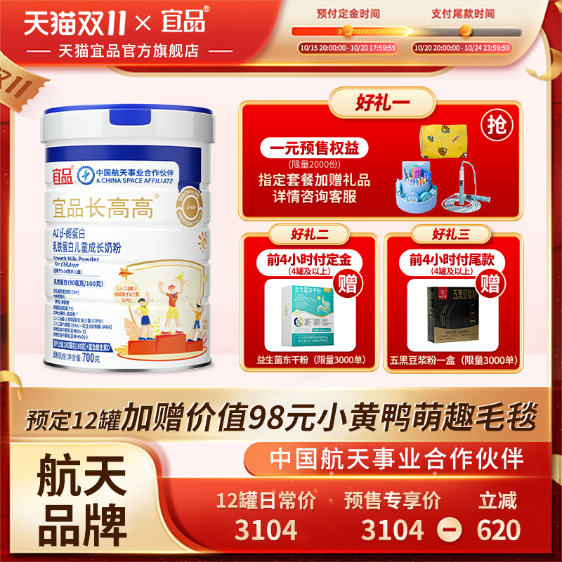 宜品长高高乳铁蛋白CBP青少年高钙学生儿童奶粉学生专用奶粉 700g