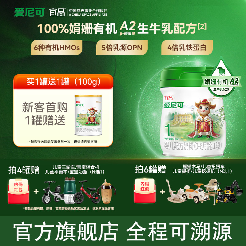 新国标】爱尼可1段0-6个月娟姗有机婴儿宝宝牛奶粉800g新生儿官方