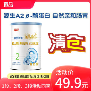 宜品益臻2段奶粉较大婴儿配方奶粉6 12月 380g老日期清仓