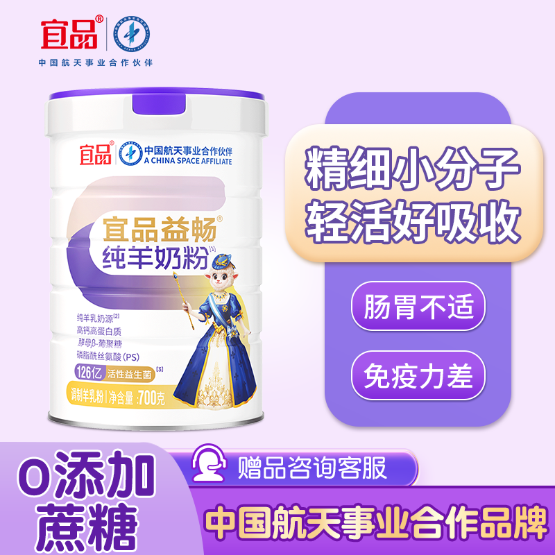 宜品益畅中老年高钙营养益生菌纯羊奶粉调脾胃全家适用官方旗舰店