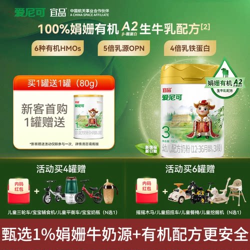 爱尼可娟姗有机3段牛奶粉