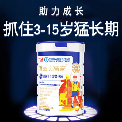 宜品长高高CBP奶粉买3罐送1罐