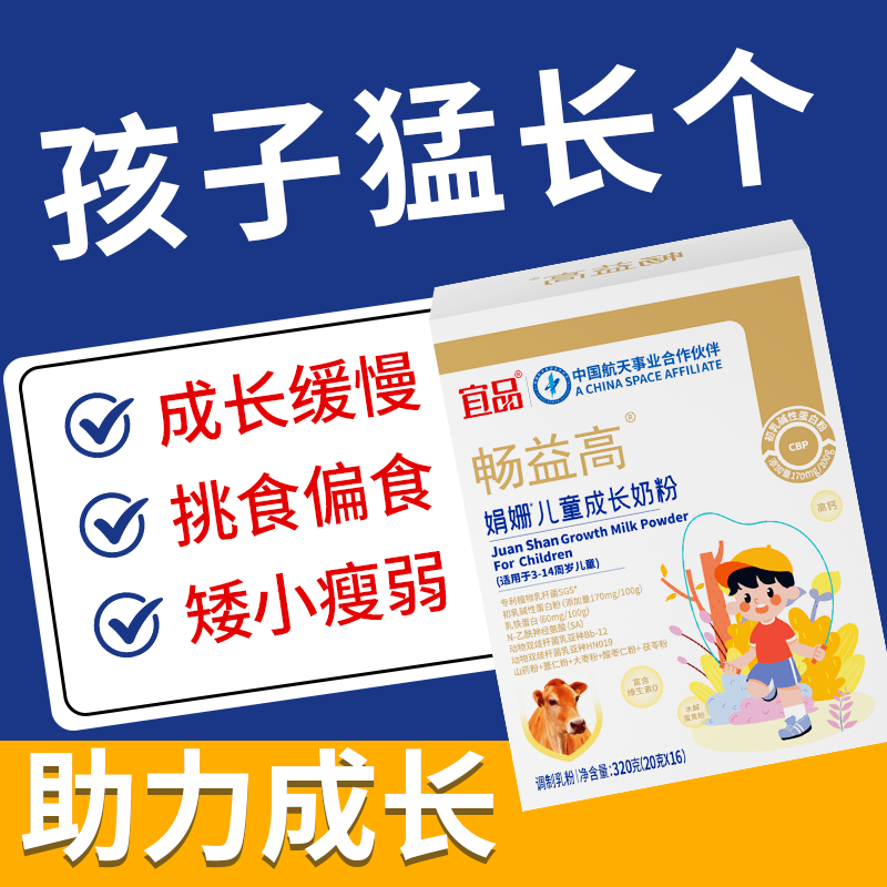 赖氨酸高钙儿童成长奶粉助力成长
