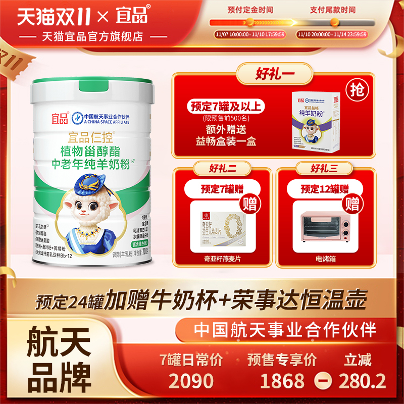 宜品仨控中老年糖尿人高钙蛋白富硒无添加蔗糖纯羊奶粉700g 正品