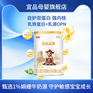 宜品益臻娟姗牛1段新生儿婴幼儿宝宝配方牛奶粉0 6个月100g试用装