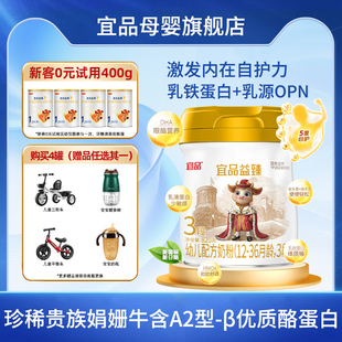 新国标宜品益臻娟姗牛奶粉3段新生婴儿宝宝1 3岁配方牛奶粉820g