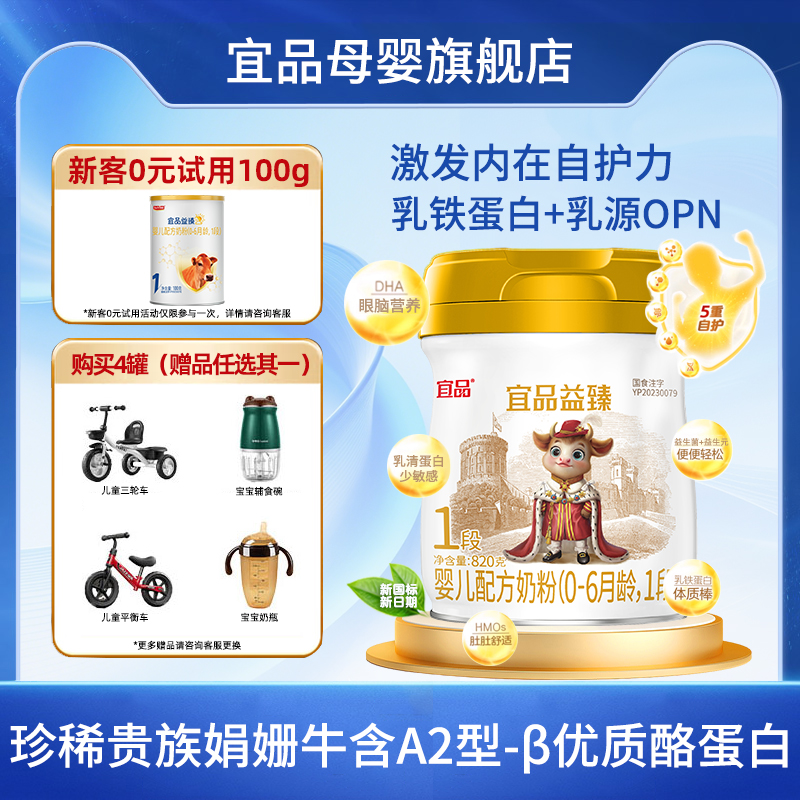 宜品益臻娟姗牛1段新生儿婴幼儿宝宝0-6个月配方牛奶粉820g 新版