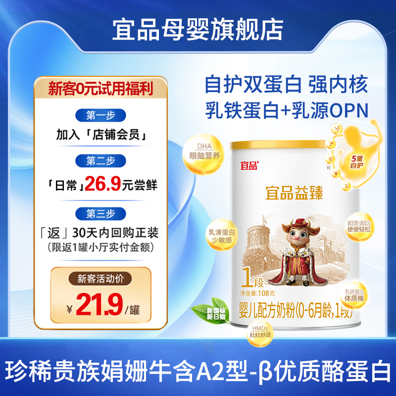 宜品益臻娟姗牛1段婴幼儿牛奶粉