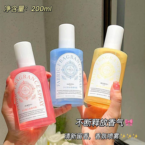 香橙衣物香氛喷雾防静电柔顺护衣改善异味清新衣服淡雅芳香久留香