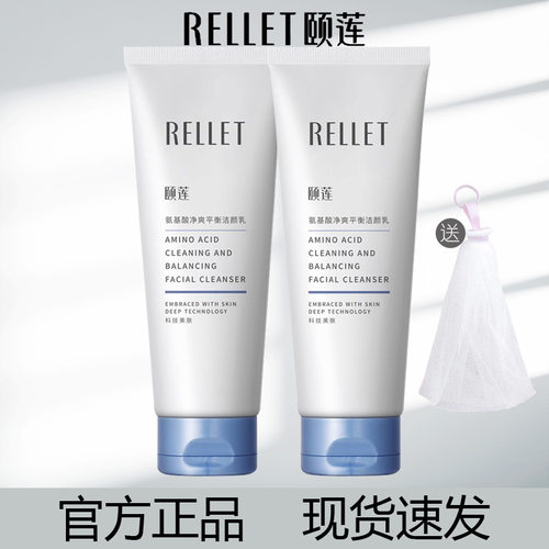 颐莲洗面奶氨基酸洗面奶女士专用正品洁颜乳洗面奶洁面保湿清洁男