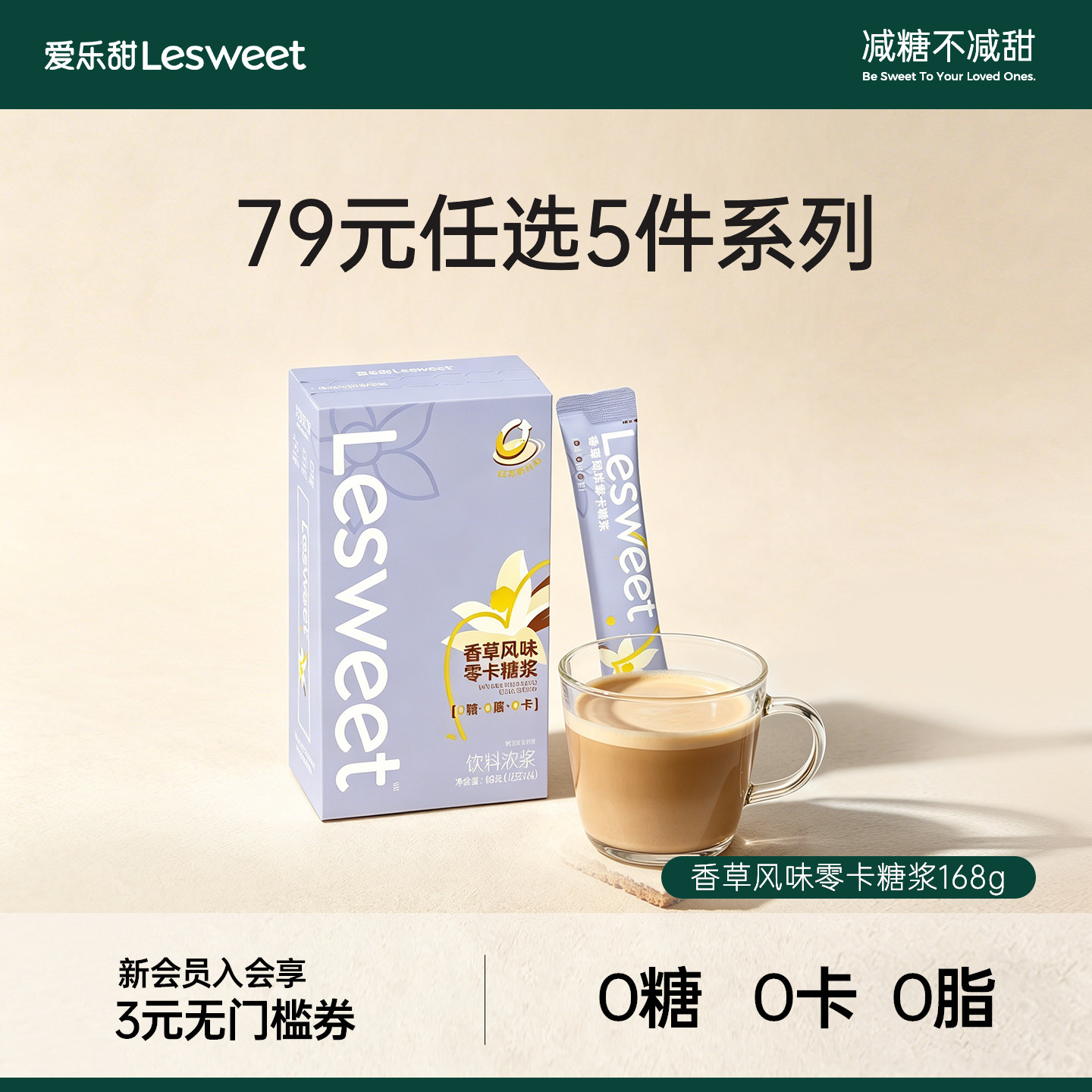 【79元任选5件】爱乐甜香草风味零卡糖浆盒装