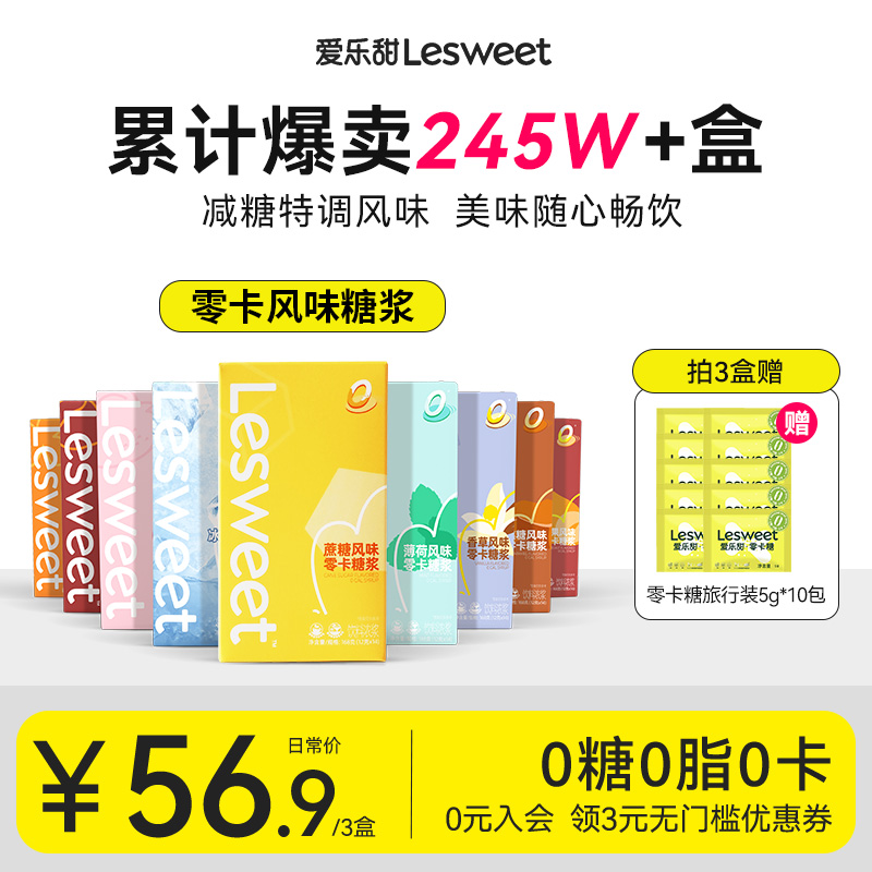 爱乐甜0糖0卡0脂咖啡伴侣薄荷风味零卡糖浆条盒装焦糖糖浆桂花 咖啡/麦片/冲饮 糖浆 原图主图