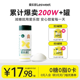 爱乐甜零卡糖代糖替代木糖醇白砂糖赤藓糖醇甜菊糖苷0卡糖220g