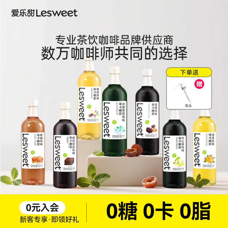 爱乐甜零卡糖浆榛果风味味