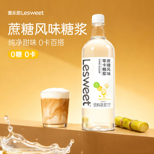 爱乐甜蔗糖风味零卡糖浆