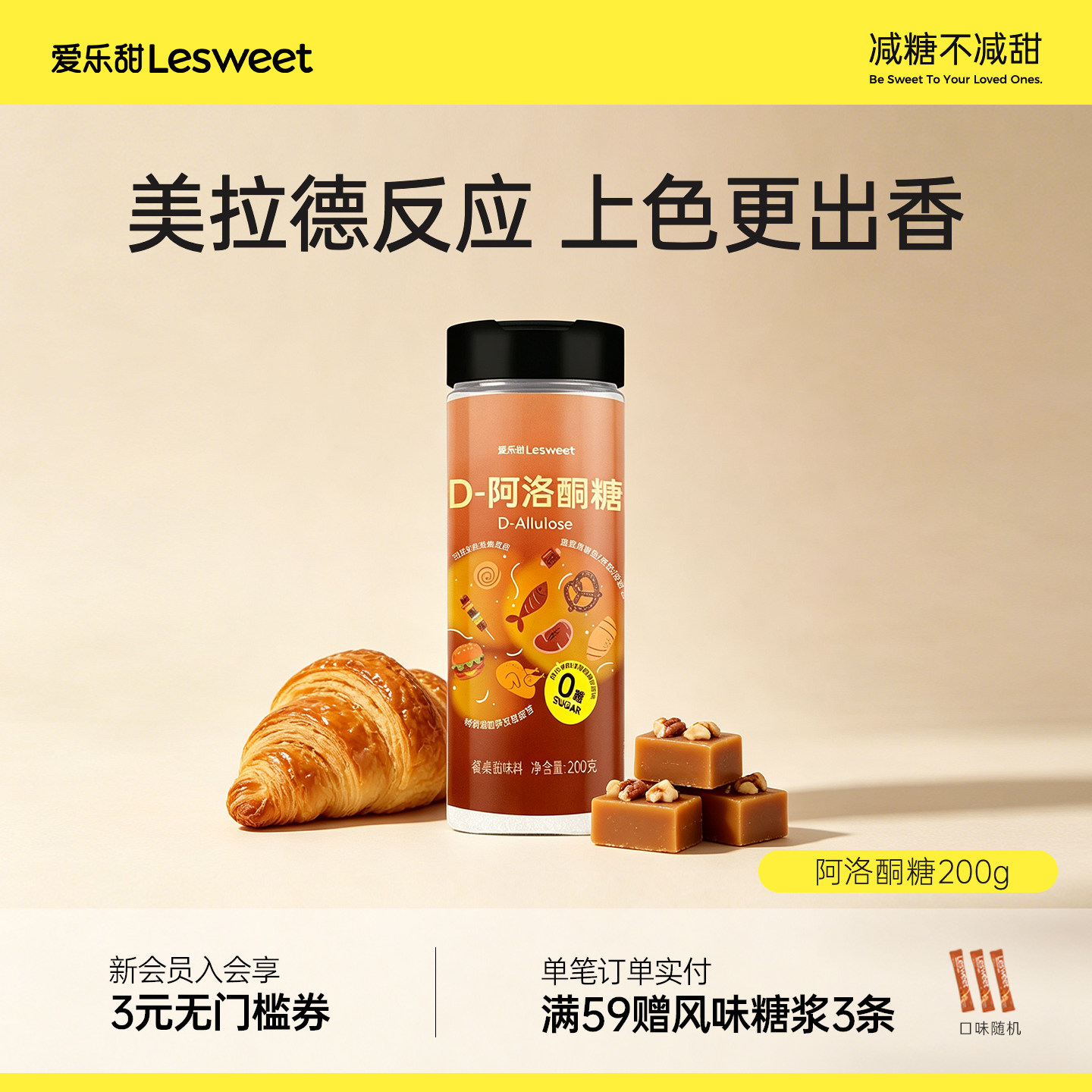爱乐甜D-阿洛酮糖炒糖色生酮饮食