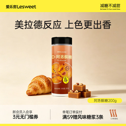 爱乐甜D-阿洛酮糖炒糖色生酮饮食