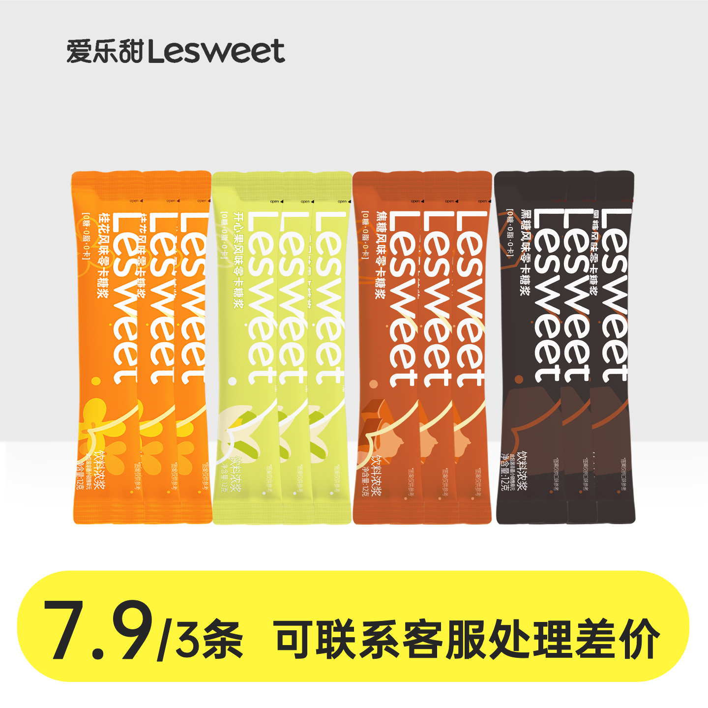 12g*3条小样黑糖焦糖桂花开心果