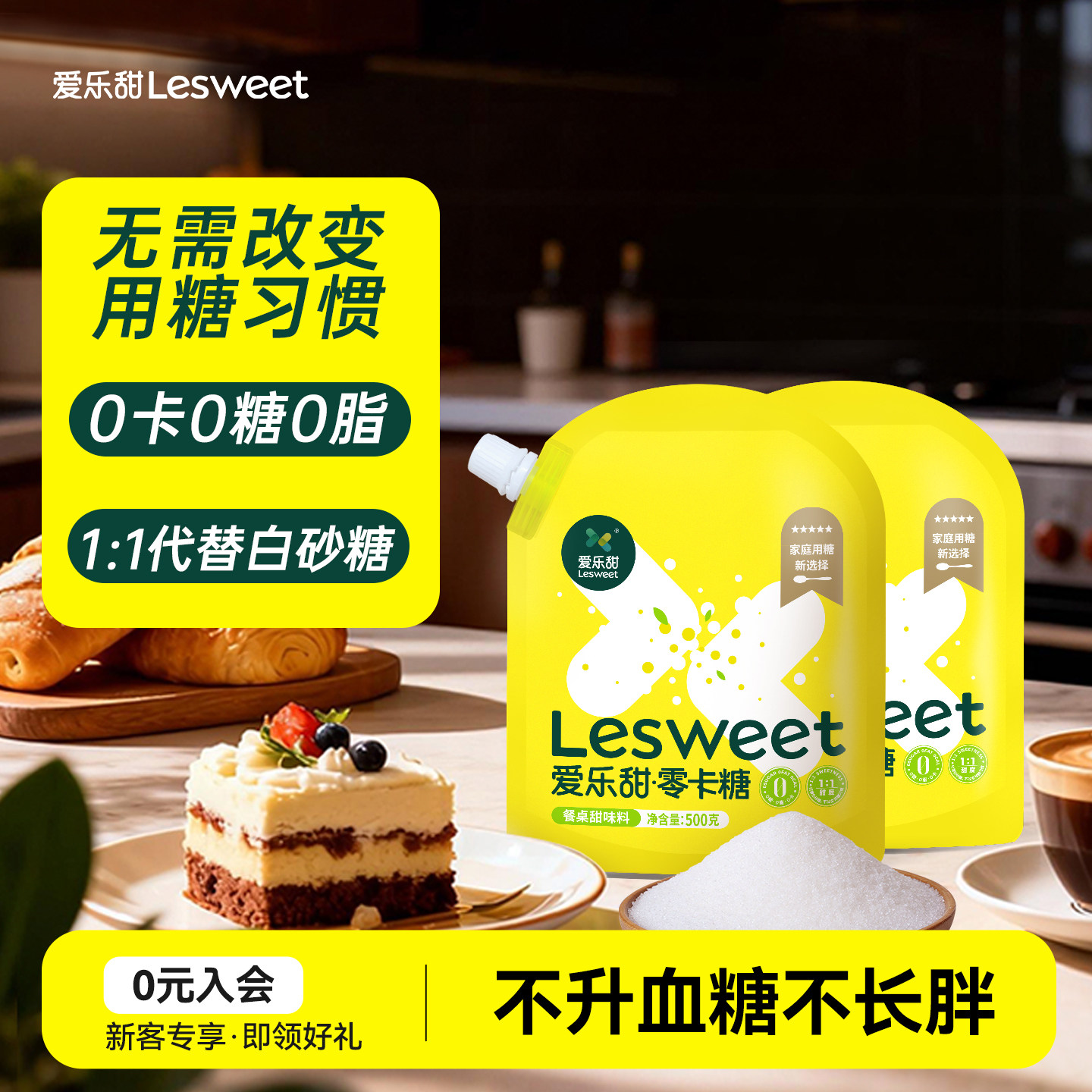 爱乐甜零卡糖500g赤藓糖醇食品烘焙代替白糖木糖醇0卡糖专用代糖