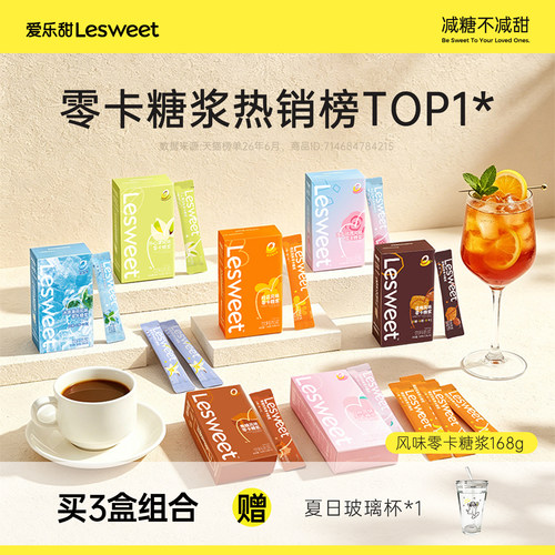 爱乐甜0糖0卡风味糖条咖啡伴侣