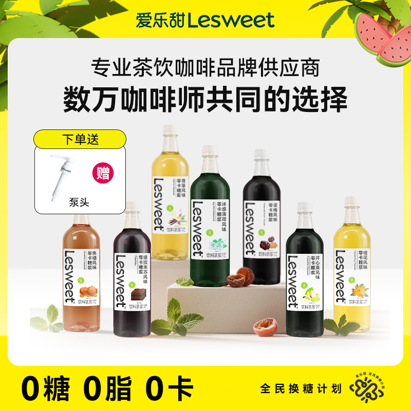 爱乐甜零卡糖浆榛果风味味