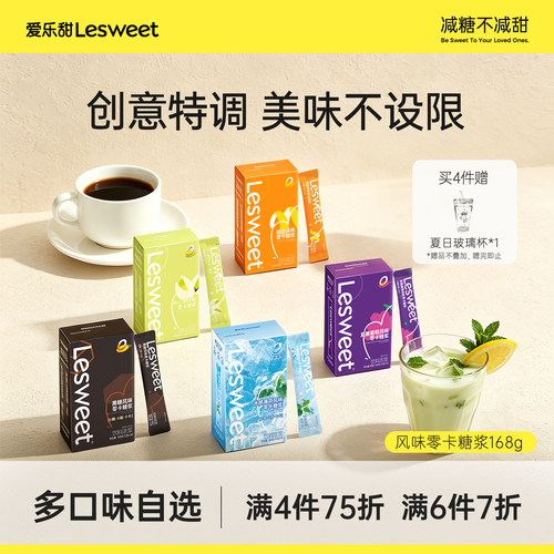 爱乐甜0卡风味糖浆调酒烘焙