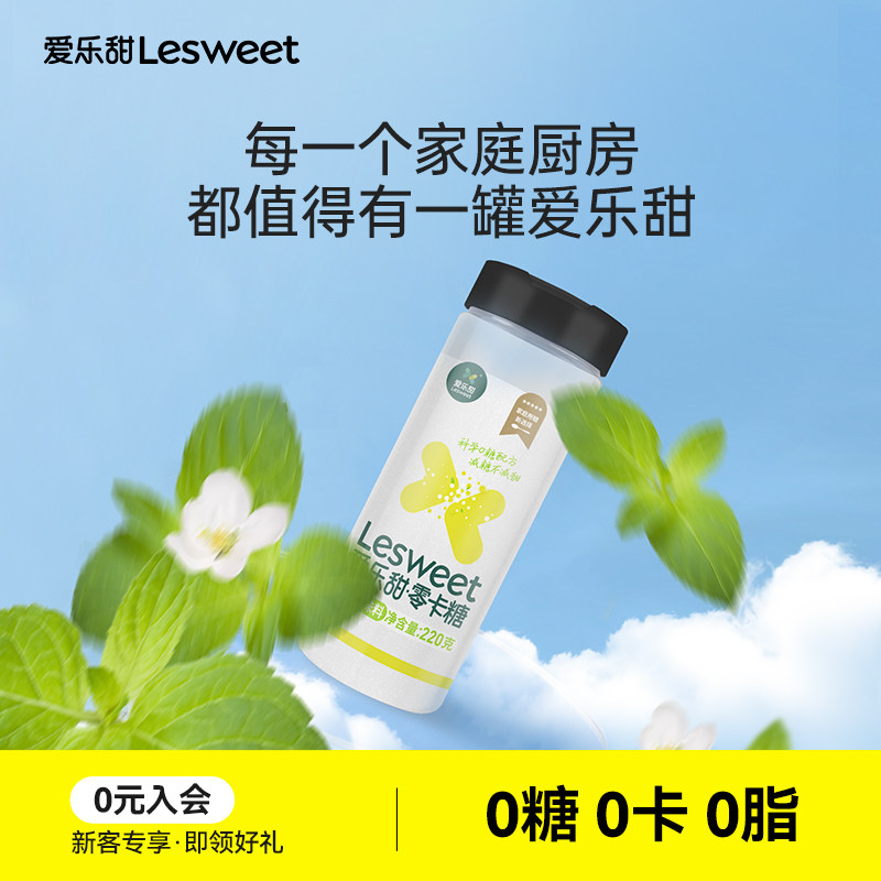 爱乐甜零卡糖赤藓糖醇甜菊糖代糖0卡糖代替木糖醇白糖便携罐220g
