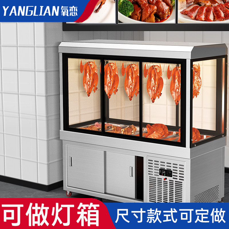 挂鸭柜北京烤鸭展示柜熟食烧腊卤菜烧鸡凉菜保鲜展示保温冷藏冷柜
