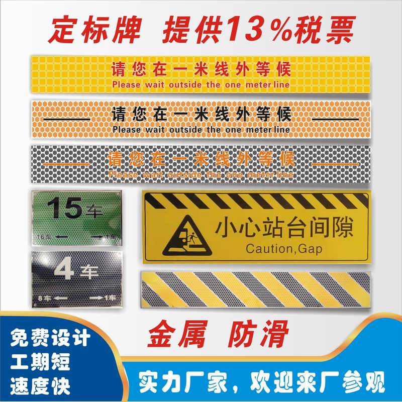 车厢号小心站台间隙警示防滑标识